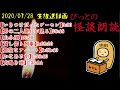 【アーカイブ】7月五回目の【ぴっとの怪談朗読：生放送】 2020/07/28