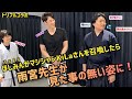 【雨宮宏樹×KiLa×浅井星光】/ほしみんがKiLaさん召喚で雨宮先生が見た事のない姿に!
