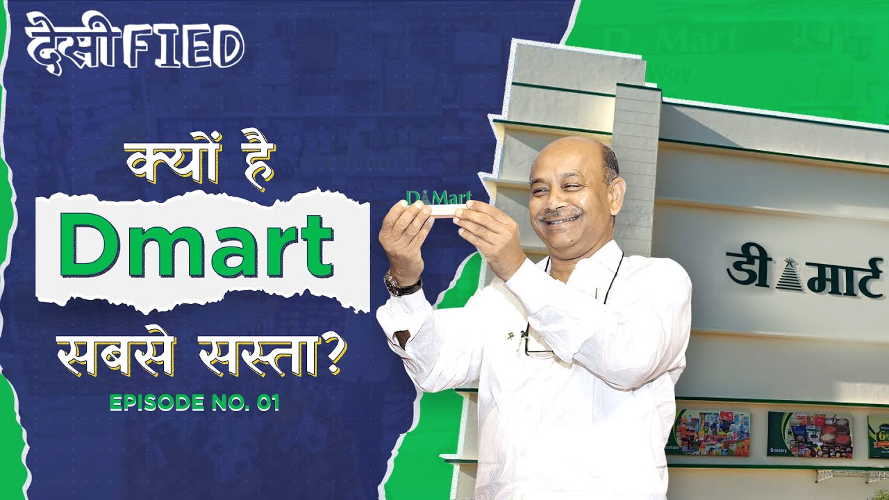 Why Are DMART Products So Cheap? | क्यों है DMart सबसे सस्ता? | Companies With Great Ideas