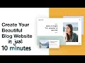 How to make blog in 10 minutes | website YouTube video blogging for free in hindi