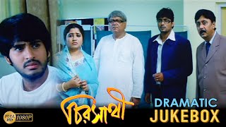 Chiro Sathi | চিরসাথী | Dramatic Jukebox 3 | Hiron | Koel | Deepankar Dey|Anamika Saha | Movie Scene