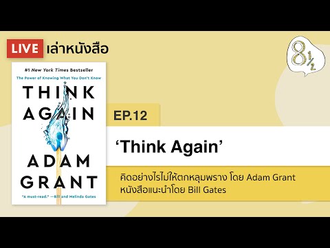 วีดีโอ: ทำอย่างไรไม่ให้ตกหลุมพราง