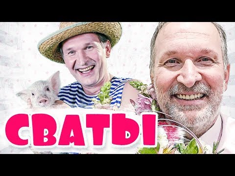 ЧТО СТАЛО с актерами сериала СВАТЫ. ТОГДА И СЕЙЧАС
