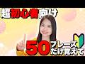 【完全版】台湾華語は50パターンでOK|初心者はもうこれだけやろ #287