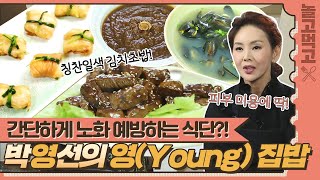 [놀고먹고] 초스피드로 완성하는 동안 집밥👶 완벽한 플레이팅의 모델 집밥 맛은 과연?｜JTBC 141102 방송