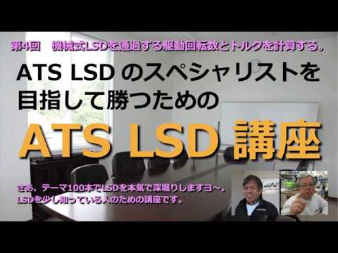 機械式LSDを通過する駆動回転数とトルクを計算する