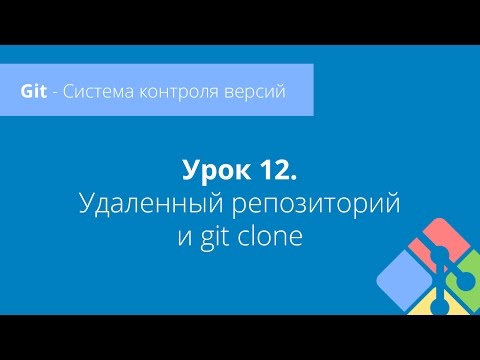 Видео: Как да клоня в GitHub?