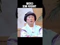 왕간다 오빠 차있어 물어보살 Shorts