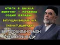 Фақат 1 марта эшитинг, пул сизни ўзидан қидиради!Дунёдаги энг кучли ризқ дуоси