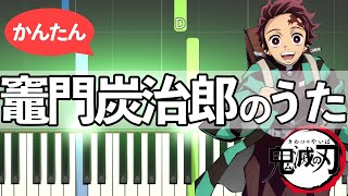 Kamado Tanjiro no Uta - Demon Slayer: Kimetsu no Yaiba [Piano practice]