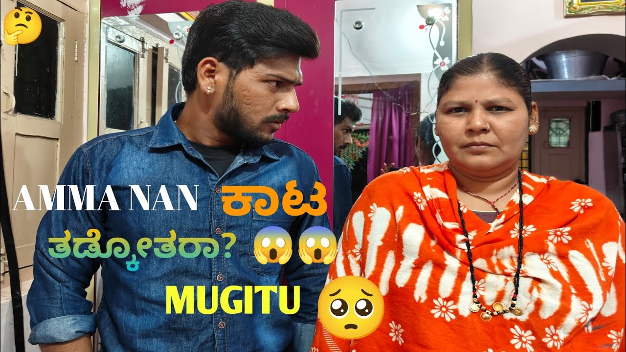 Amma nan kodu 🤔ಕಾಟ Tadkotara 😱😱 Just wait? and watch 🥺