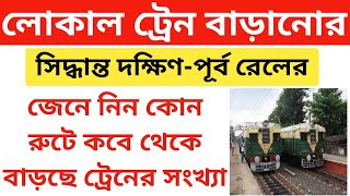 Local train news West Bengal, kolkata local train news today, west bengal Local train time table