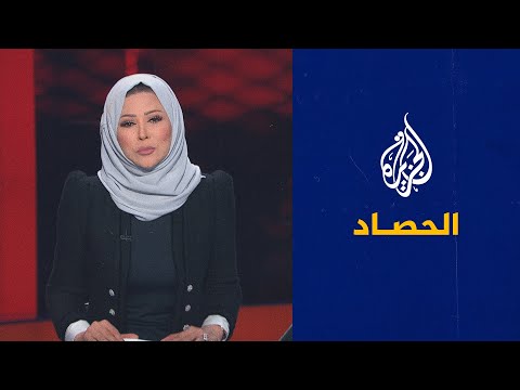 الحصاد - اتساع نطاق المعارك في اليمن وحوار استراتيجي أمريكي إسرائيلي