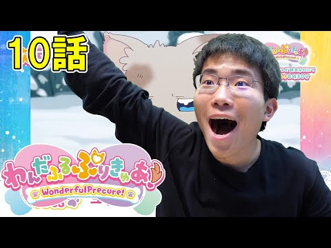 わんだふるぷりきゅあ！ 第10話『ユキの中の思い出』【初見リアクション】Wonderful Precure! Episode 10 Reaction