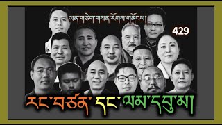 TPiE members express solidarity with Tibetans in Tibet