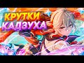 60 РАНГ КРУТИТ КАЗАХА И ЕГО СИГНУ | КРУТКИ КАДЗУХА ГЕНШИН ИМПАКТ