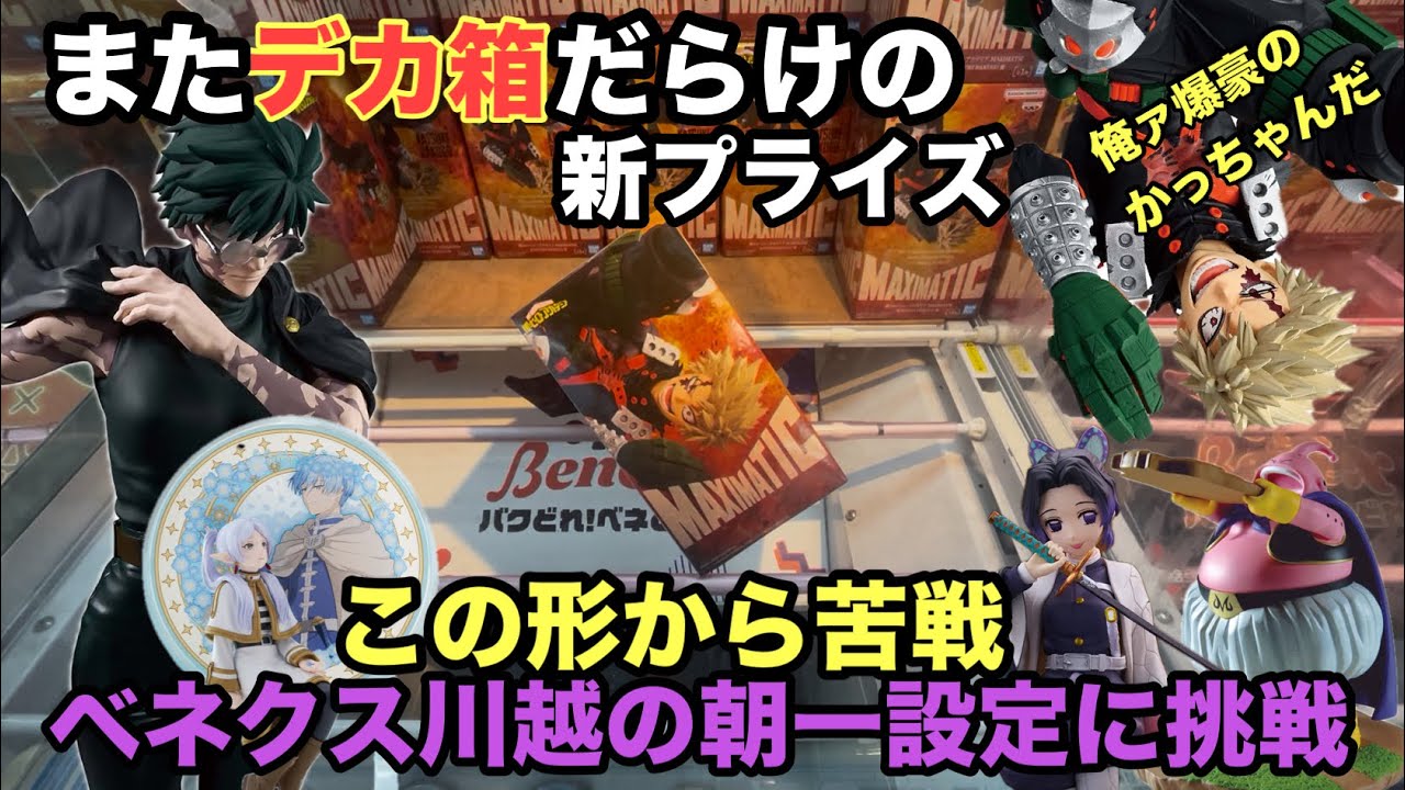 最新 プライズ フィギュア ゾロ 爆豪勝己 フリーレン 重音テト まとめ売り クレーンゲーム】爆豪勝己・禪院真希・胡蝶しのぶフリーレン等が最新