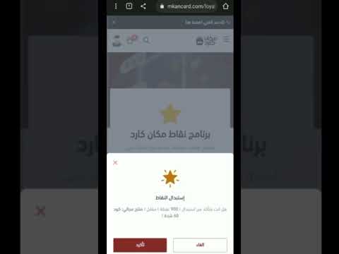 طريقة استبدال نقاط مكان كارد