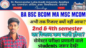 RMLAU BA BSC BCOM/MA MSC MCOM 2nd & 4th Semester का रिजल्ट कब जारी होगा? RMLAU Result 2023 #rmlau