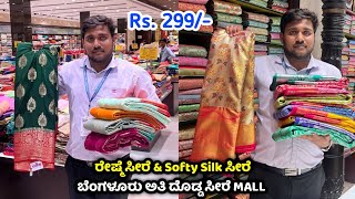 Bangalore Wholesale Pure silk sarees , Bangalore Wholesale Mysore silk Sarees, Biggest Saree Mall screenshot 5