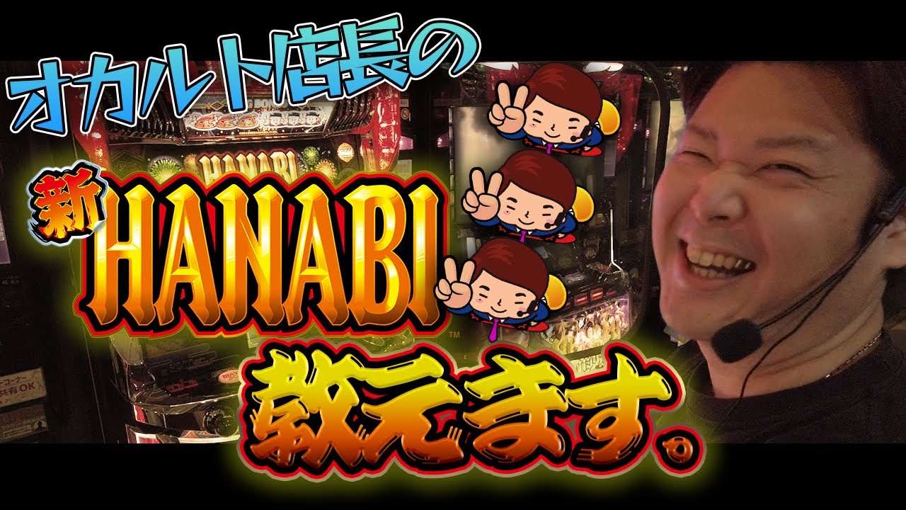 New Hanabi (6th Generation) Slot Machine] What's changed between