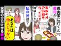 【漫画】義実家にいくとご馳走を用意してくれていたが・・・私「私の分は・・・？」義母「嫁の分は作らない」【アニメ】【マンガ動画】
