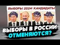 Выборы президента России отменяются! Путин в шоке от своих скудных рейтингов