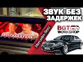 Mercedes - звук без задержек