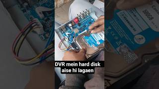 DVR mein hard disk lagane ka Sahi tarika aise lagaye hard#2026 disk#DVR#cctv #camera