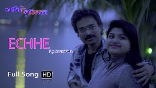 Video-Miniaturansicht von „Echhe | Bengali Modern Song | Nachiketa Chakraborty | Ami E Nachiketa“