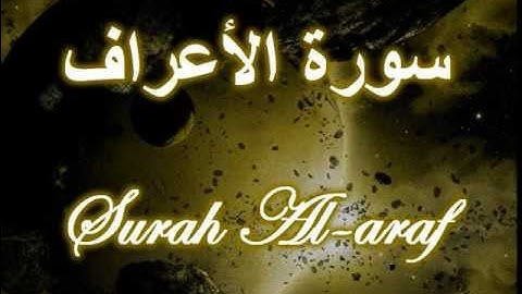 007- Surah Al-araf مشارى العفاسى سورة الأعراف