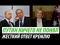 Путин ничего не понял. Жесткий ответ Кремлю