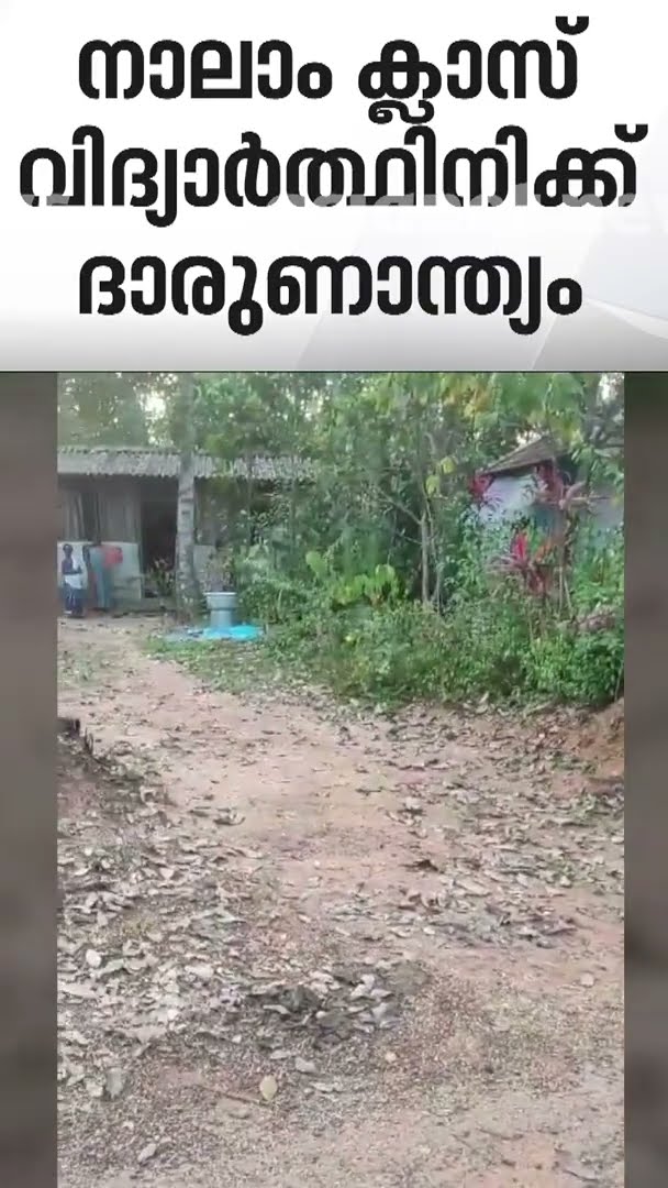 സ്കൂൾ ബസ് കയറിയിറങ്ങി ഏഴു വയസ്സുകാരിക്ക് ദാരുണാന്ത്യം