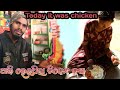 Today it was chiken //ଆଜି ହେଇଥିଲା ଚିକେନ କଷା //Hira subran vlogs //