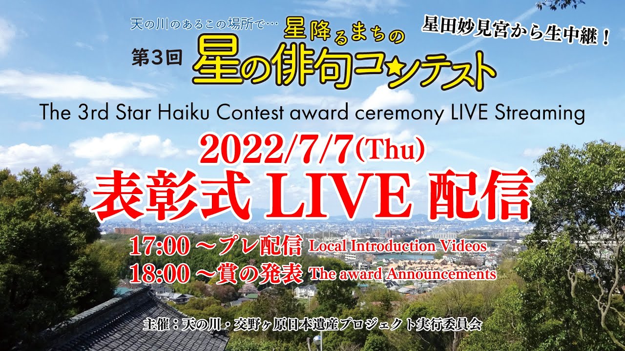 第3回星の俳句コンテスト表彰式 The 3rd Star Haiku Contest Award Ceremony Youtube