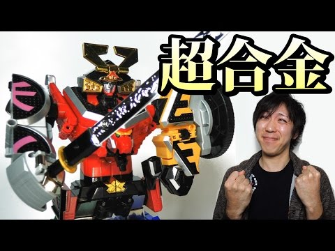 大興奮】超合金 侍合体シンケンオー【戦隊職人第6弾】 - YouTube