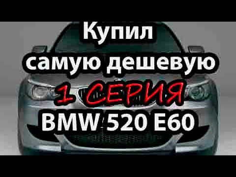 Купил самую дешевую