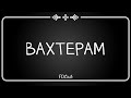 Boombox  baxtepam  easy lyrics pengucapan indonesia