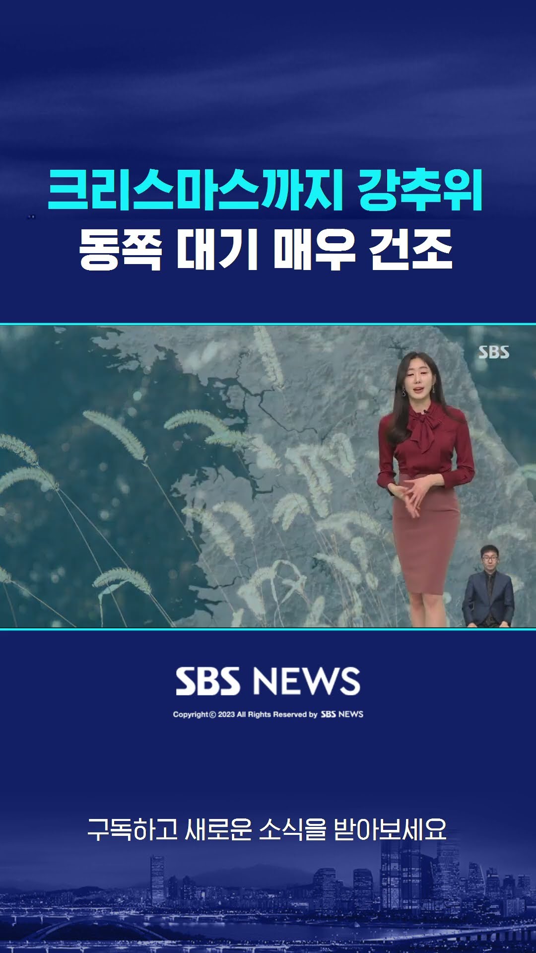 [날씨] 성탄절 아침까지 강추위…동쪽 대기 건조 #shorts