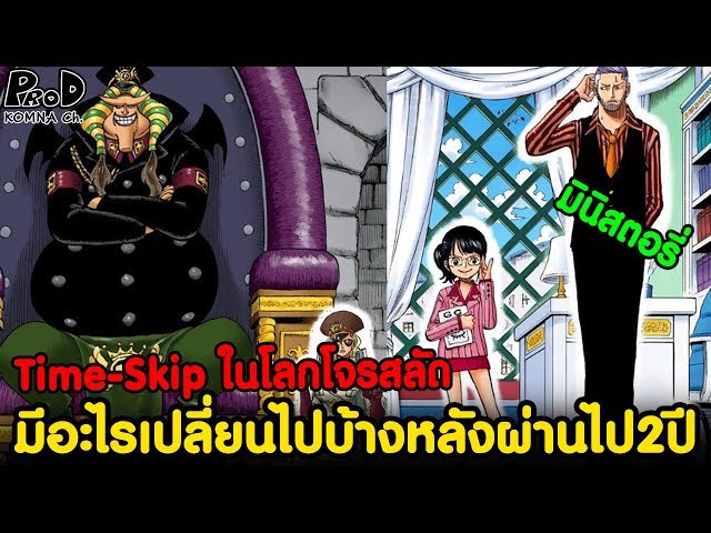 ว นพ ช ข าวด งของกล มหมวกฟางหล งหายไป2ป ม น สตอร Komna Channel Youtube - roblox one piece legendary ep77 newskill light fruit laser