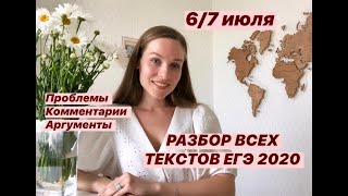 РАЗБОР РЕАЛЬНЫХ ТЕКСТОВ ЕГЭ // ЕГЭ РУССКИЙ 2020 // ПРОБЛЕМЫ, АРГУМЕНТЫ, КОММЕНТАРИИ