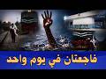 يوم حزين بإقليم الجديدة فاجـ ـعة غرق طـ ـفلين بـ خميس متوح وحادث قطار مـ ـروع بالحوزية