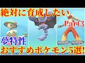 【ダイパリメイク】Part3!(夢特性)対戦・バトルタワーで大活躍のおすすめポケモン5選!厳選・育成・努力値振り解説【ポケモンBDSP】