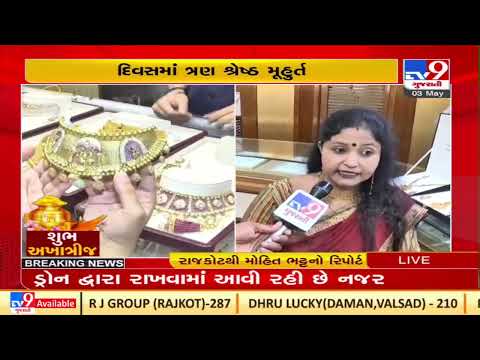 On Akshaya Tritiya, citizens throng jewellery stores in Ahmedabad| TV9News