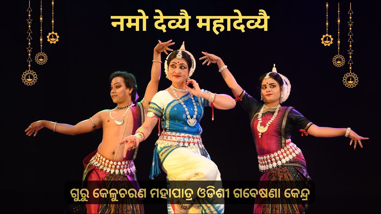 Mangalacharana // Namo Devyai Maha Devyai // नमो देव्यै महादेव्यै // GKCMORC // IODF 2025