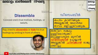 മറച്ചുവെക്കുക' അല്ലെങ്കിൽ 'വ്യാജമായി അഭിനയിക്കുക' എന്ന് ഇംഗ്ലീഷിൽ പറയാൻ | Dissemble Meaning