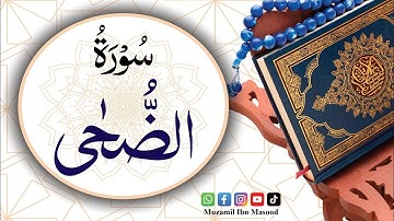 Surat Ad-Duha (The Morning Hours) | سورة الضحى | Surat No 93 |