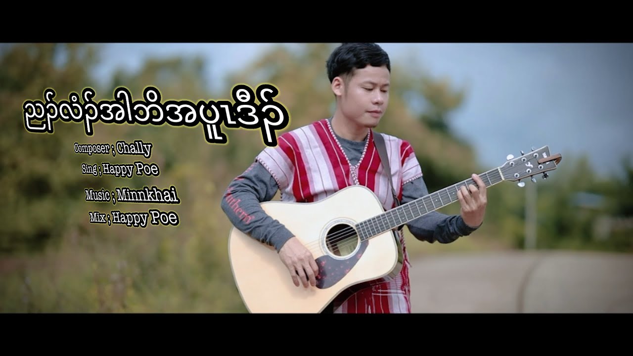 //Happy Poe //ညၣ်လံၣ်အါဘိအပူၤဒီၣ် 2025