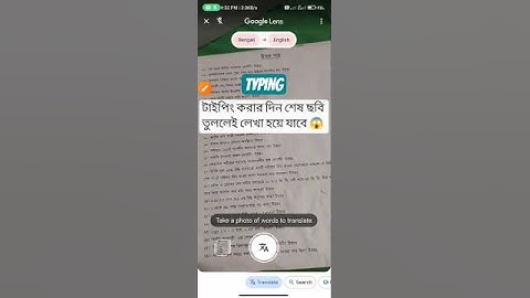 টাইপিং করা দিন শেষ  ছবি তুললে লেখা হয়ে যাবে  #typing  google lens
