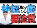 【 歯の神経・被せ物 】神経をとっている歯は、要注意😳‼️【入れ歯・義歯・咬み合わせ・治療・お雛様】